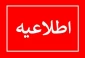 کلاسهای آموزشی مجازی تا پایان اسفندماه برگزار نخواهد شد.