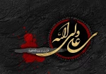شهادت مولای متقیان حضرت علی (ع) تسلیت باد. 2