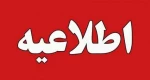 از روز شنبه ۱۵ فروردین ۱۴۰۵ کلیه کلاس‌ها به صورت مجازی و از طریق سامانه سمیاد برگزار خواهد شد. 2
