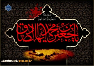 سالروز شهادت امام جعفر صادق علیه السلام را تسلیت می‌گوییم