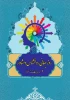روز ملی و جهانی روانشناسی و مشاوره گرامی باد. 2