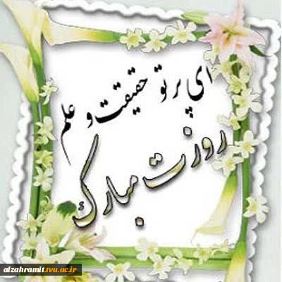 اساتید گرانقدر و اعضای محترم هیئت علمی دانشکده الزهرا (س) مشهد،
 2