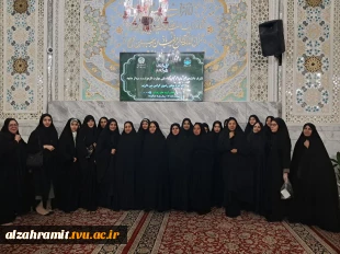 گردهمایی معنوی دانشجویان، اساتید و کارکنان دانشکده دختران مشهد در حرم امام رضا (ع) با عنوان «ضیافت حرم» 5
