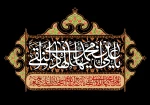شهادت حضرت امام محمد تقی (ع) (۲۲۰ ه‍.ق) (۳۰ ذی‌القعده یا انتهای ماه) (۱۴۴۷) را تسلیت میگوییم. 2