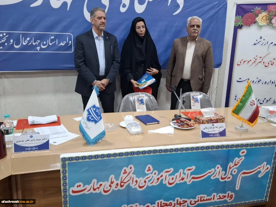 تجلیل از سرآمدان آموزشی دانشگاه ملی مهارت واحد استانی چهارمحال و بختیاری 3