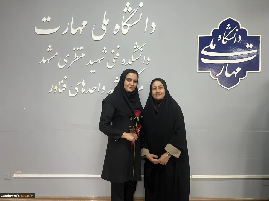 انتخاب سرکارخانم امیر فخریان به عنوان سرآمد آموزشی دانشکده دختران مشهد  2