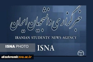 مصاحبه خبرگزاری ایسنا با سر کار خانم مهرنوش مرادی مدرس دانشکده دختران مشهد.