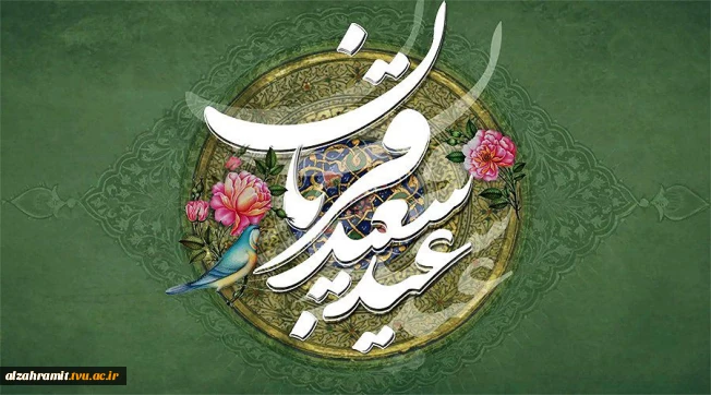 فرارسیدن دهم ذی‌الحجه، موسم رستگاری حج و عید بزرگ و خجسته قربان را به تمامی مسلمین جهان تبریک عرض می‌نماییم.