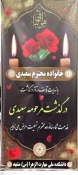 برگزاری مراسم یادبود و قرائت زیارت عاشورا به یاد همکارگرامی، سرکار خانم مرحومه سعیدی در آموزشکده الزهرا (س)مشهد
 10