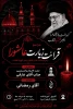 برگزاری مراسم معنوی قرائت زیارت عاشورا با هدف گرامیداشت رهبر شهید انقلاب 2