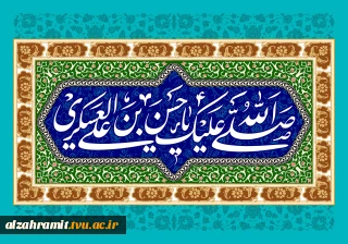سالروز ولادت با سعادت امام یازدهم حضرت امام حسن عسکرى (علیه السلام) گرامی باد.