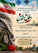 تجدید میثاق آموزشکده دختران مشهد با آرمان‌های شهدا در هفته دفاع مقدس 3