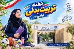 تن زنده والا به ورزندگی است
که ورزندگی مایه ی زندگی است

به ورزش گرای و سرافراز باش
که فرجام سستی سرافکندگی است